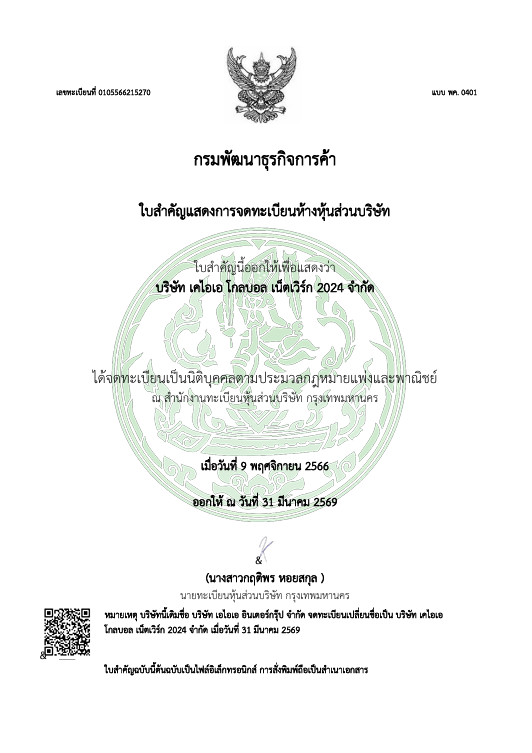 การจดจัดตั้งบริษัท